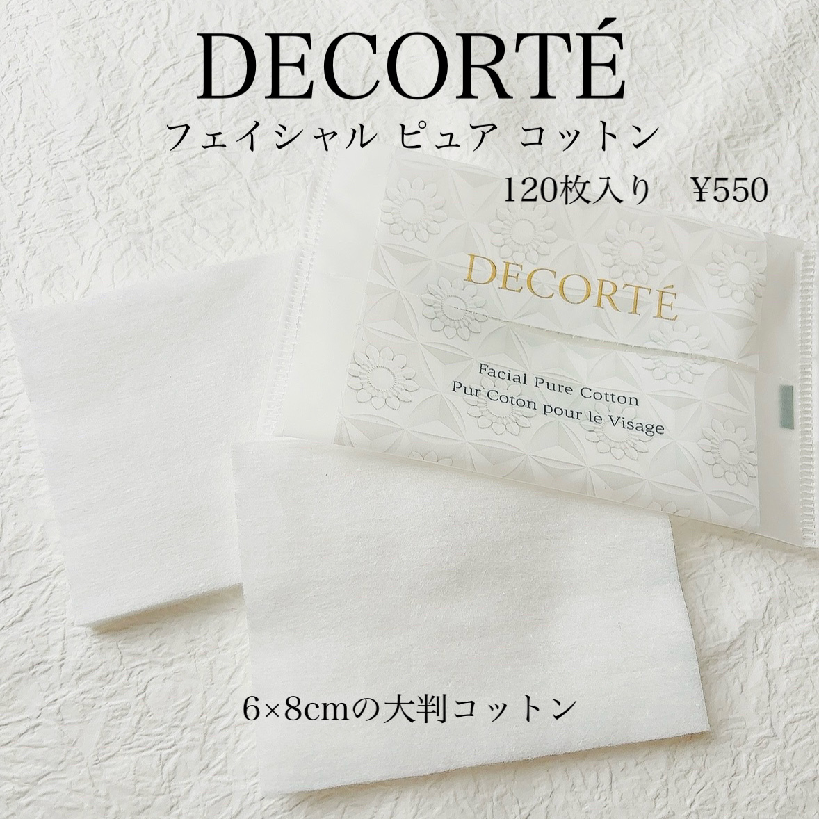 フェイシャル ピュア コットン/DECORTÉ/コットンを使ったクチコミ（2枚目）