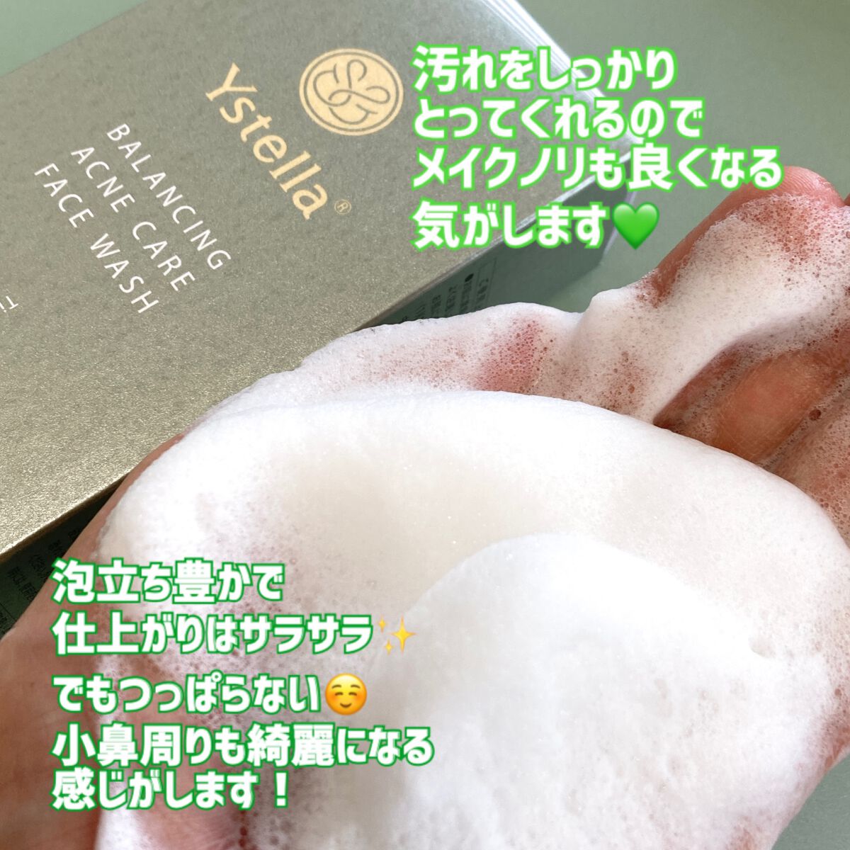 バランシング アクネケア フェイス ウォッシュ/YSTELLA/洗顔フォームを使ったクチコミ(4枚目)