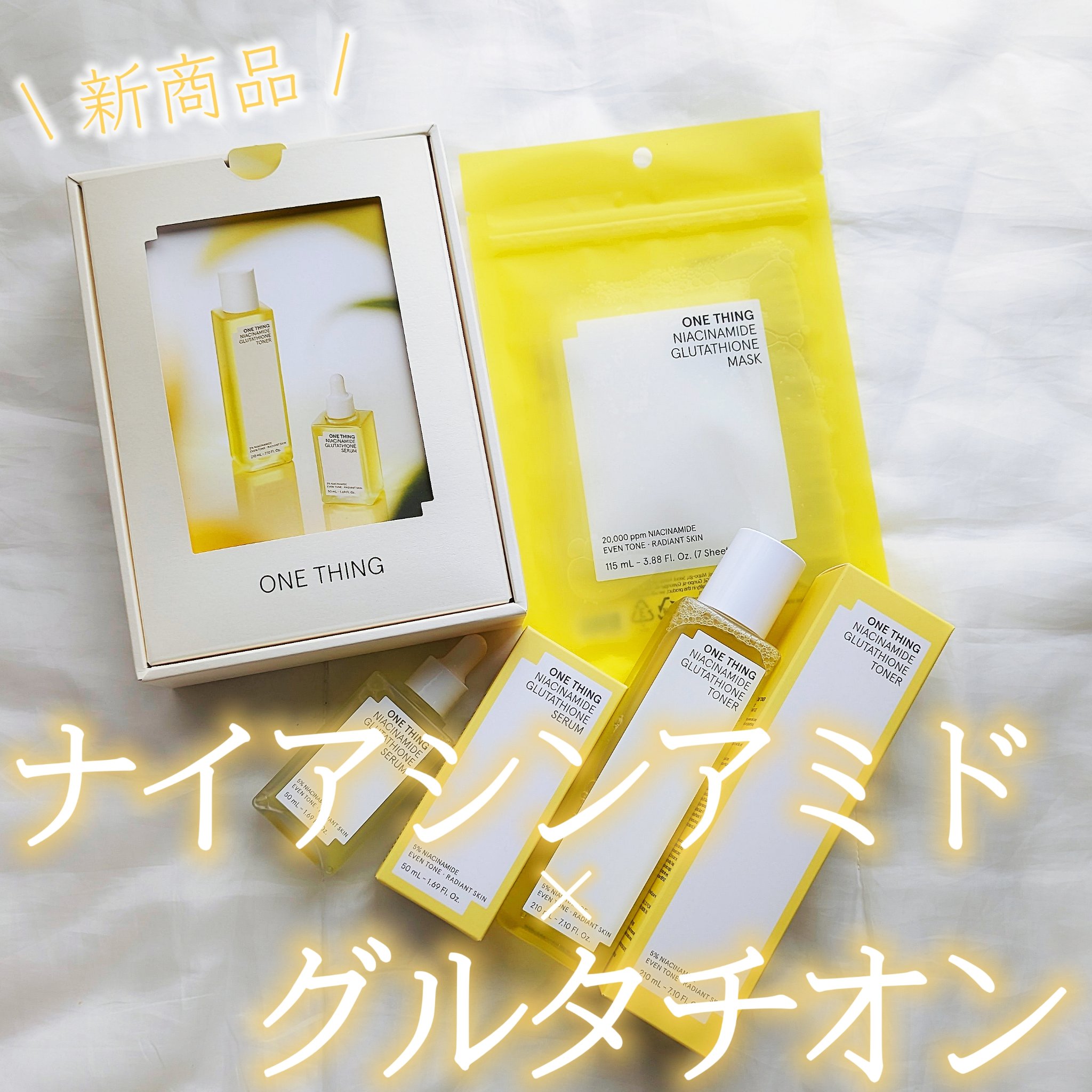 ナイアシンアミドグルタチオントナー/ONE THING/化粧水を使ったクチコミ（1枚目）