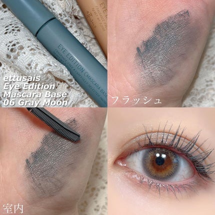 エテュセ アイエディション(マスカラベース)LE/ettusais/マスカラ下地を使ったクチコミ(2枚目)