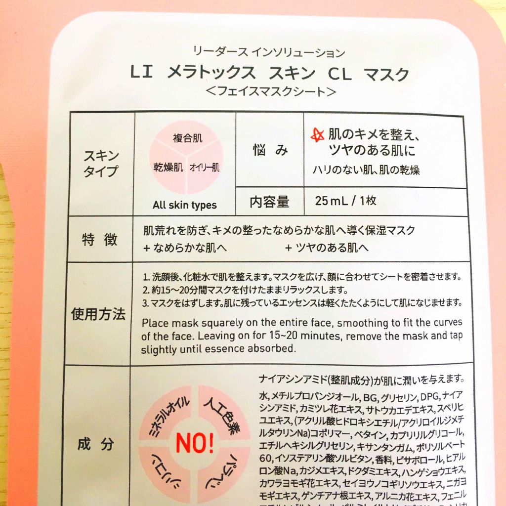 メラトックス スキン クリニック マスク/LEADERS/シートマスク・パックを使ったクチコミ(2枚目)