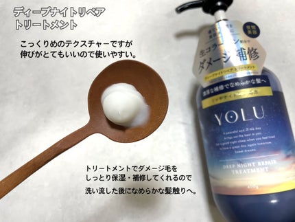 ディープナイトリペアシャンプー/トリートメント/YOLU/市販シャンプーを使ったクチコミ(4枚目)