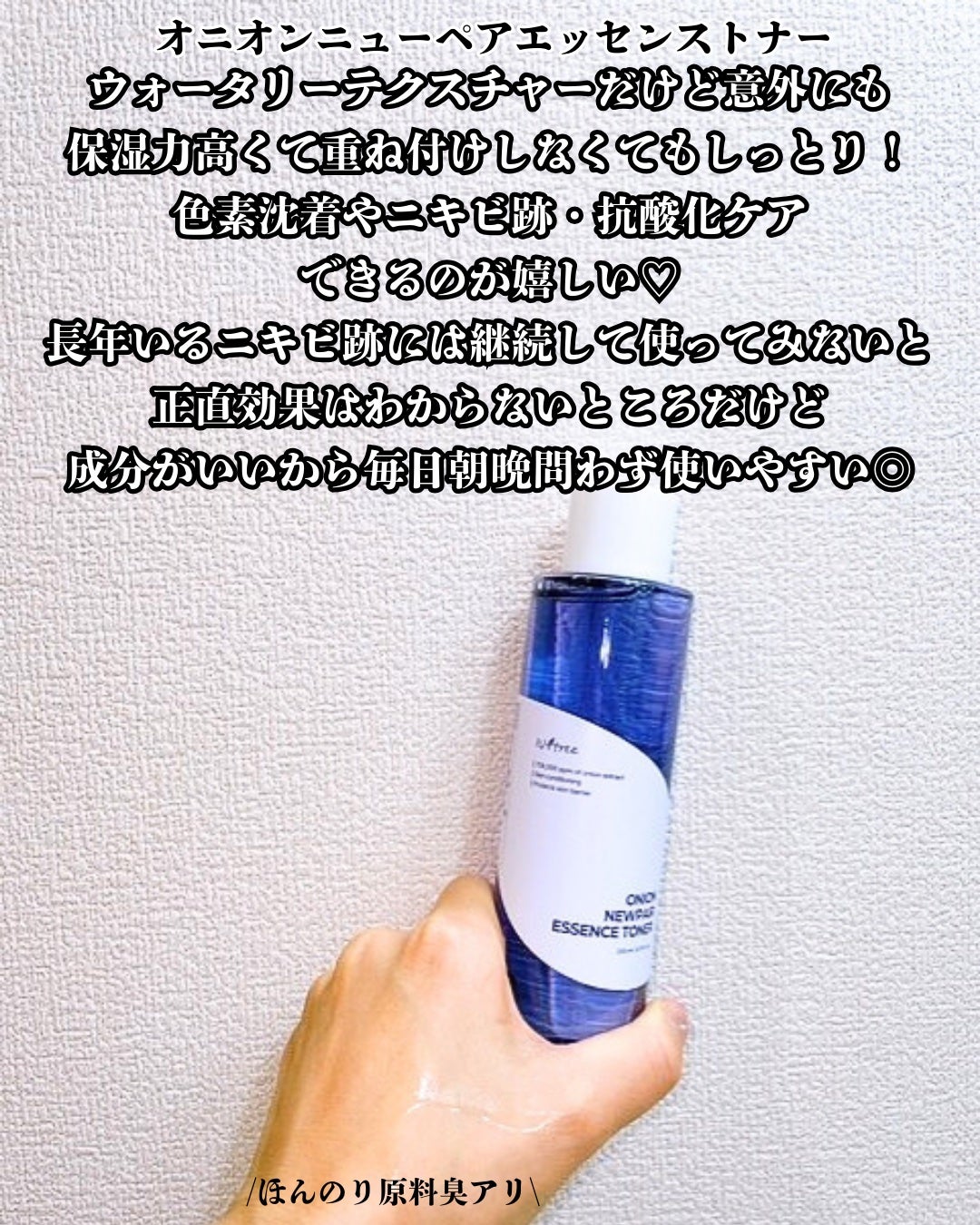 オニオン ニューペア エッセンス トナー/Isntree/化粧水を使ったクチコミ(4枚目)