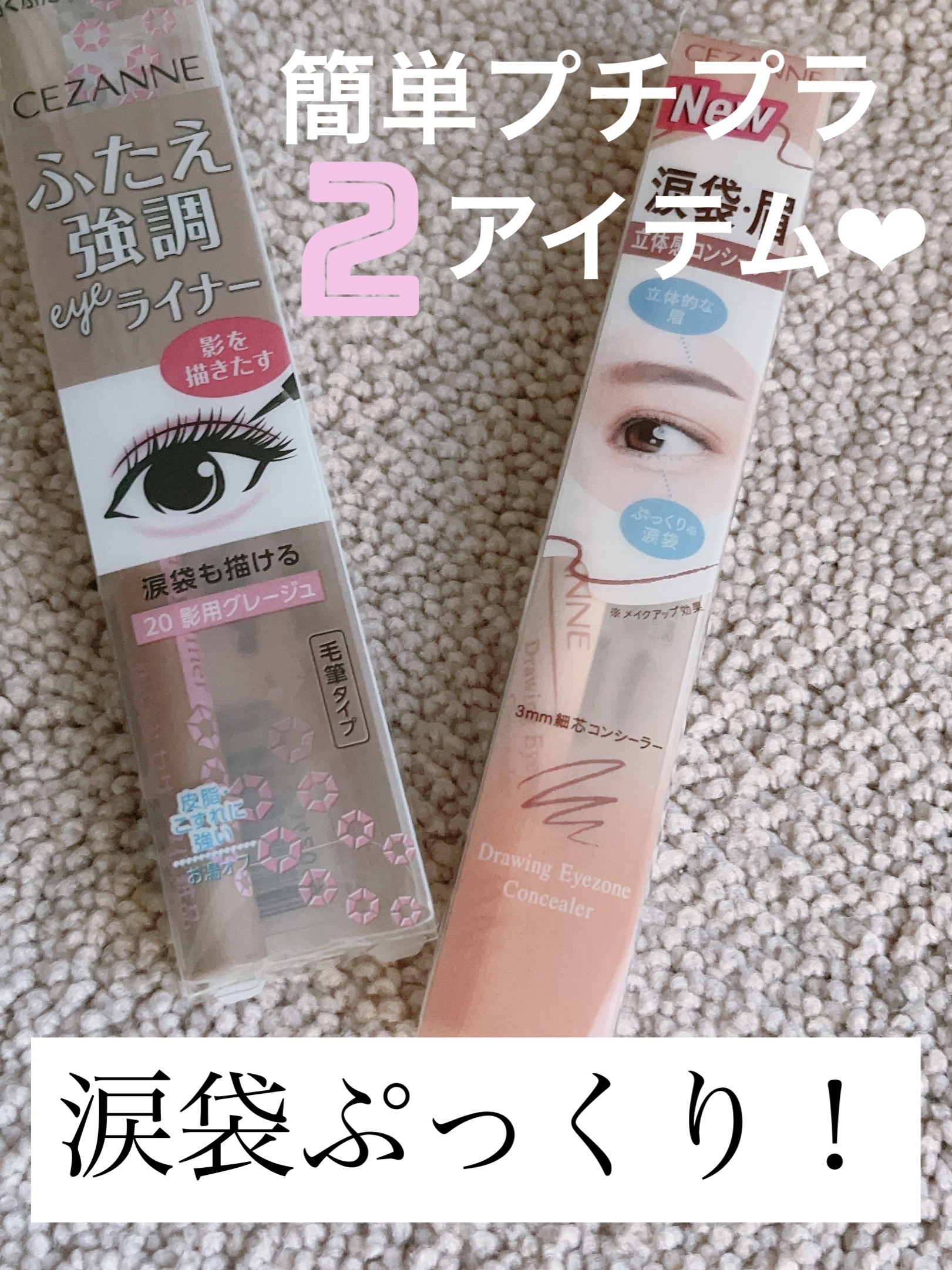 描くアイゾーンコンシーラー/CEZANNE/ペンシルコンシーラーを使ったクチコミ（1枚目）