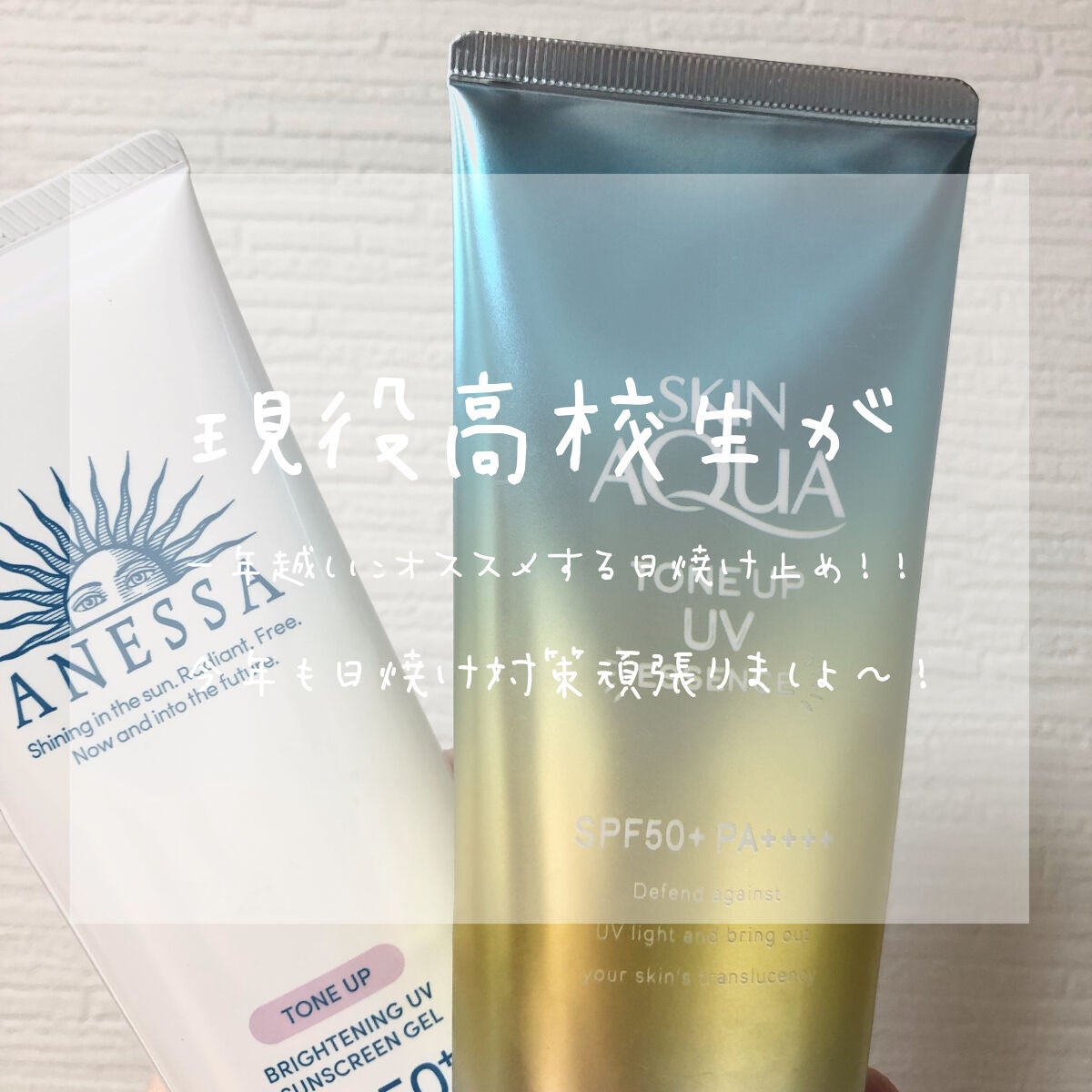 スキンアクア トーンアップUVエッセンス/スキンアクア/日焼け止めクリームを使ったクチコミ(1枚目)