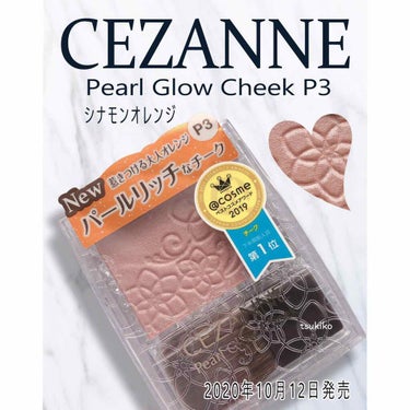 パールグロウチーク/CEZANNE/パウダーチークを使ったクチコミ（1枚目）