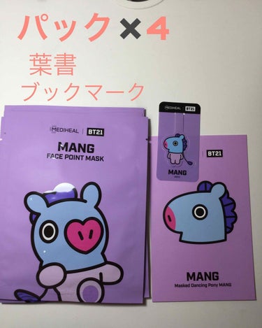 MEDIHEAL BT21 l MEDIHEAL MANG ポイントパッチのクチコミ「こんにちは！
やっっっと見つけたーーーー！
BT21 MANG フェイスポイントマスク！
しか.....」（2枚目）