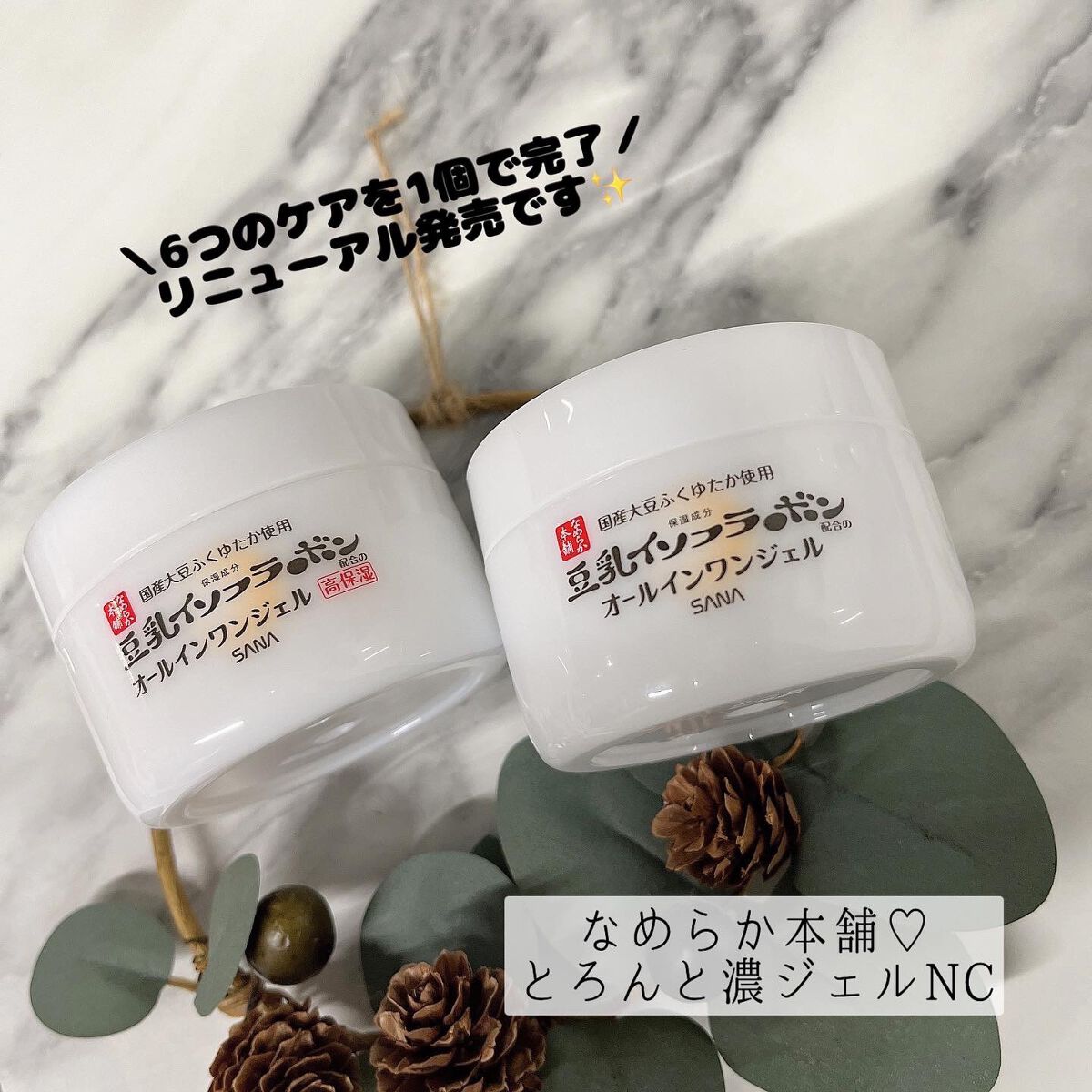 とろんと濃ジェル エンリッチ NC /なめらか本舗/オールインワン化粧品を使ったクチコミ（1枚目）