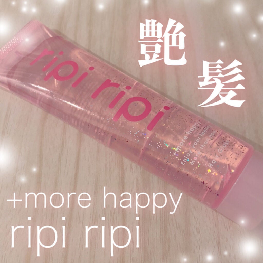リピリピ ヘアグロス/ripi ripi/ヘアワックス・クリームを使ったクチコミ(1枚目)