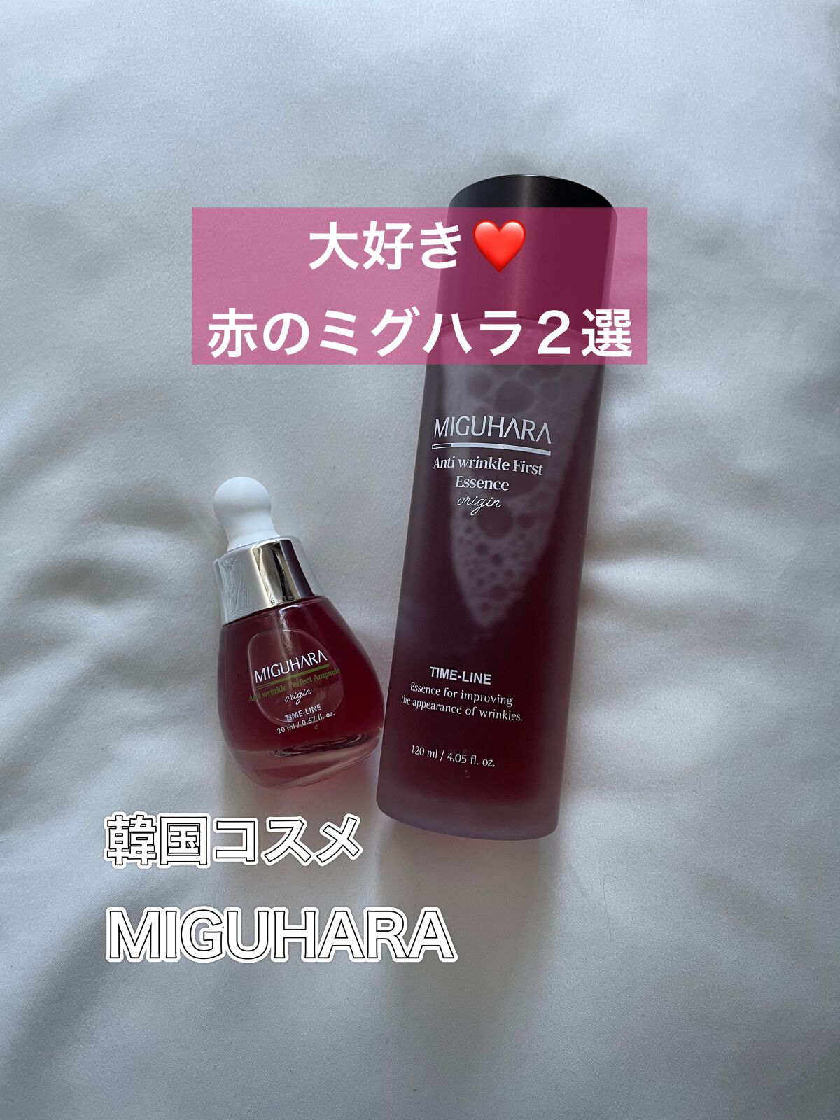 アンチリンクルエフェクトアンプルオリジン/MIGUHARA/美容液を使ったクチコミ（1枚目）