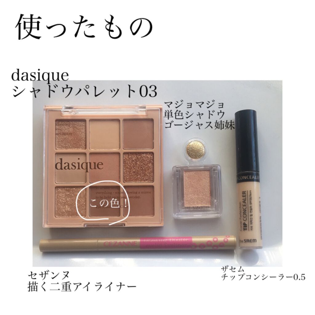 シャドーカスタマイズ/マジョリカ マジョルカ/単色アイシャドウを使ったクチコミ(5枚目)