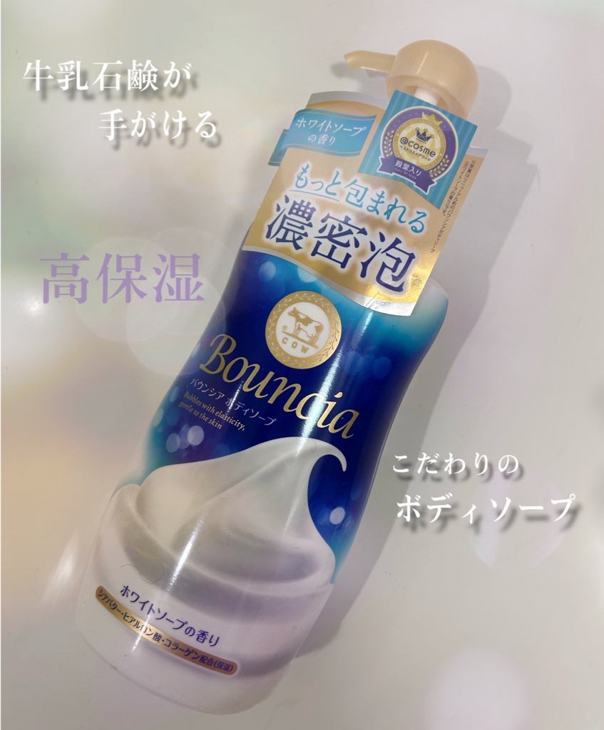 バウンシア ボディソープ ホワイトソープの香り/Bouncia/ボディソープを使ったクチコミ(1枚目)