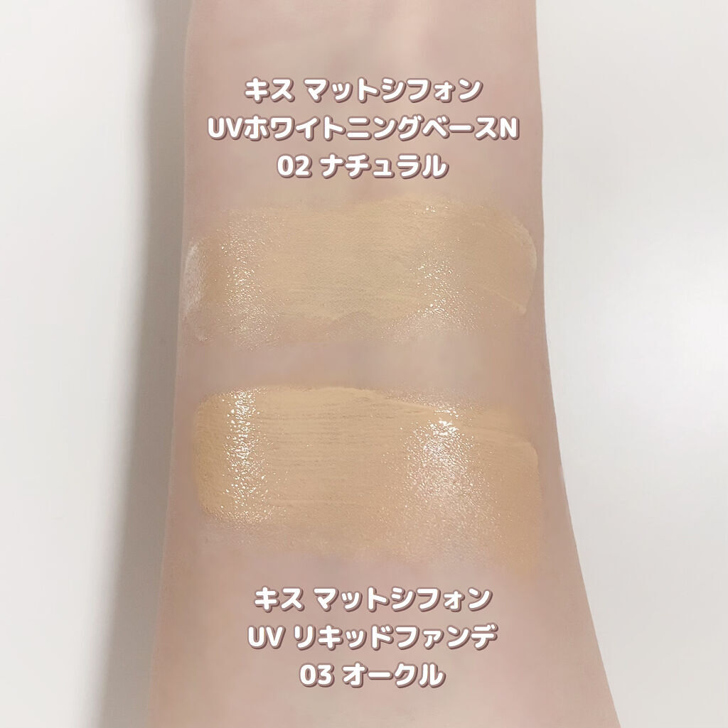 マットシフォン UVホワイトニングベースN/KiSS/化粧下地を使ったクチコミ（3枚目）