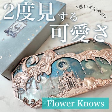 月光人魚シリーズ ジュエリーアイズ/FlowerKnows/アイシャドウパレットを使ったクチコミ（1枚目）