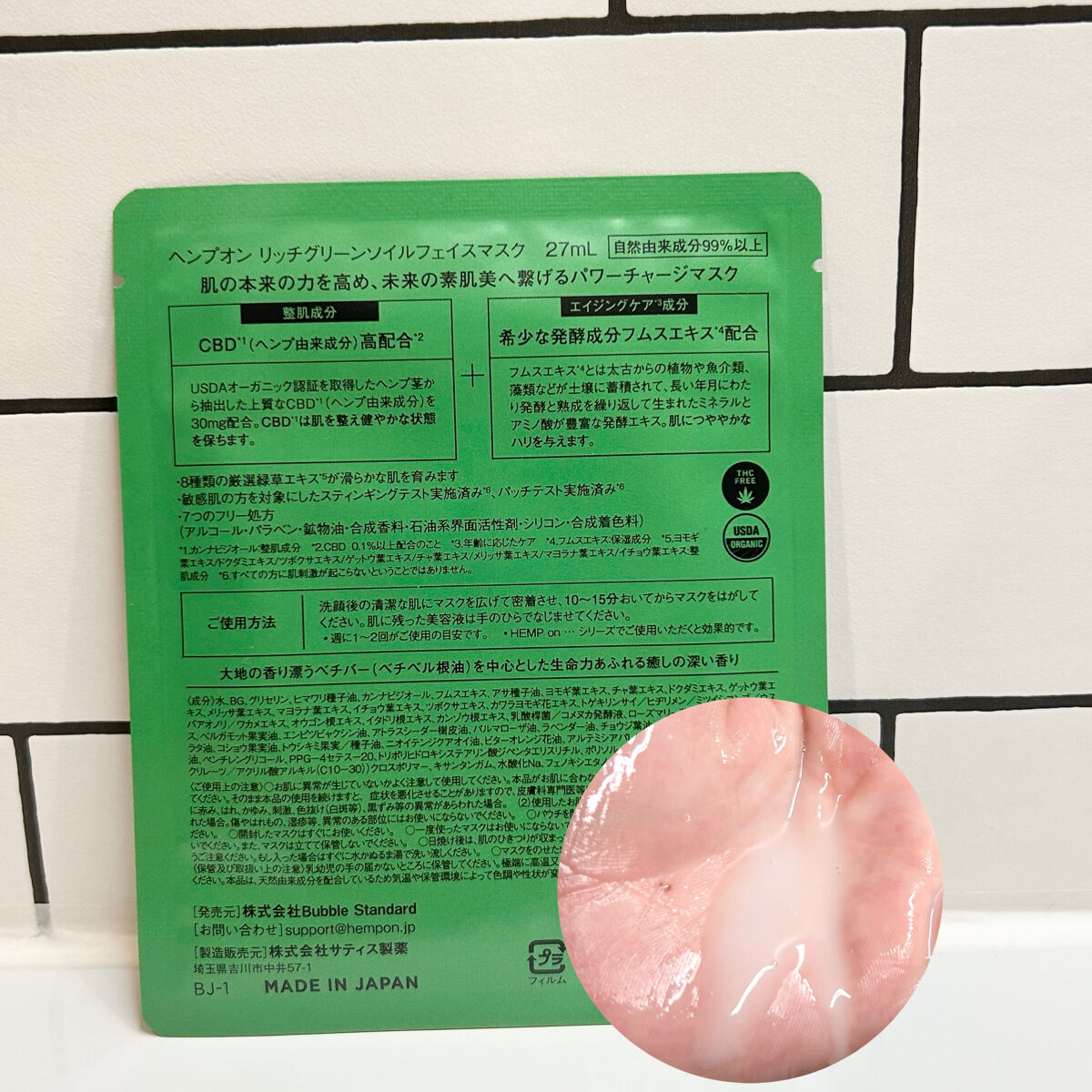リッチグリーンソイルフェイスマスク-CBD30mg/HEMP on.../シートマスク・パックを使ったクチコミ（3枚目）
