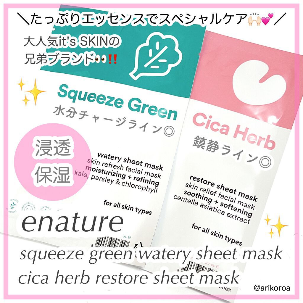 Squeeze Green Watery Sheet Mask Set/eNature/シートマスク・パックを使ったクチコミ（1枚目）