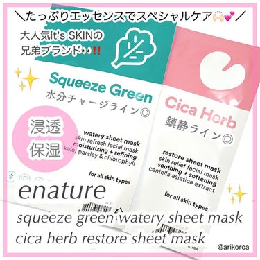 Cicaherb Restore Sheet Mask Set/eNature/シートマスク・パックを使ったクチコミ（1枚目）