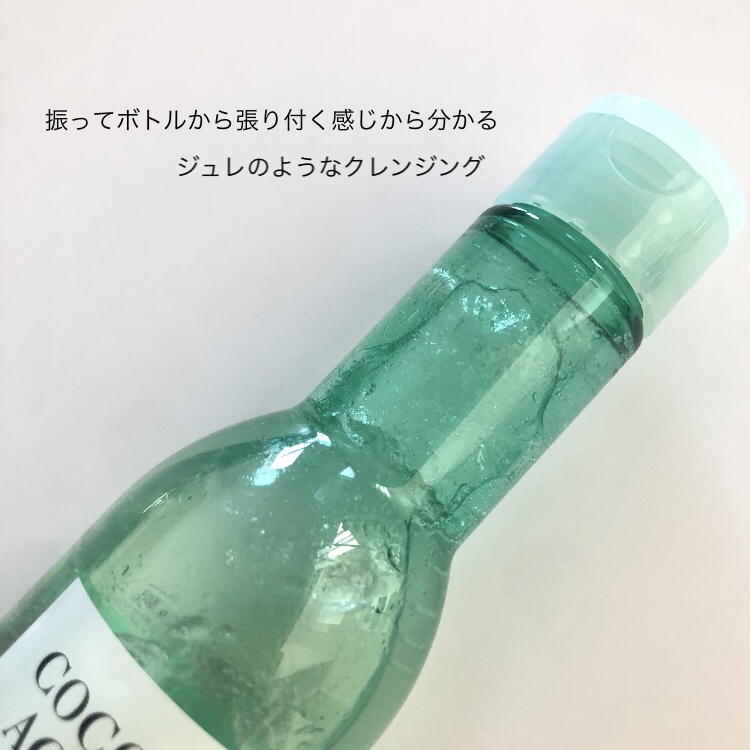 クレンジングジュレ シャルドネミックス/cocoroagaru/クレンジングジェルを使ったクチコミ（2枚目）