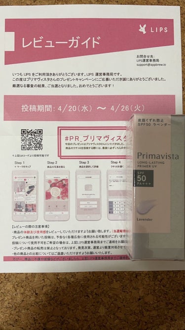 スキンプロテクトベース＜皮脂くずれ防止＞SPF50/プリマヴィスタ/化粧下地を使ったクチコミ（1枚目）