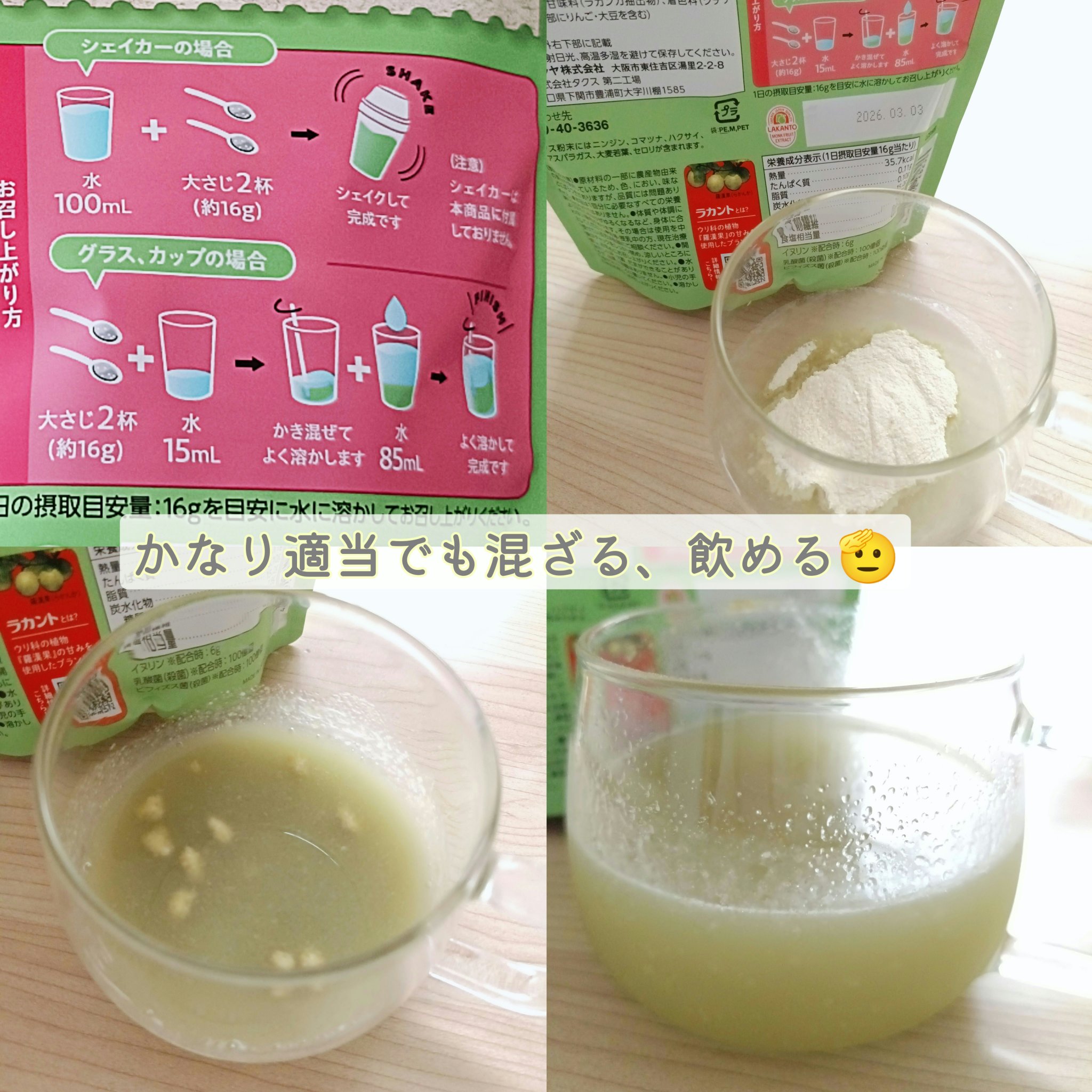 低糖質ケアスムージー/ラカント/美容サプリメントを使ったクチコミ（2枚目）