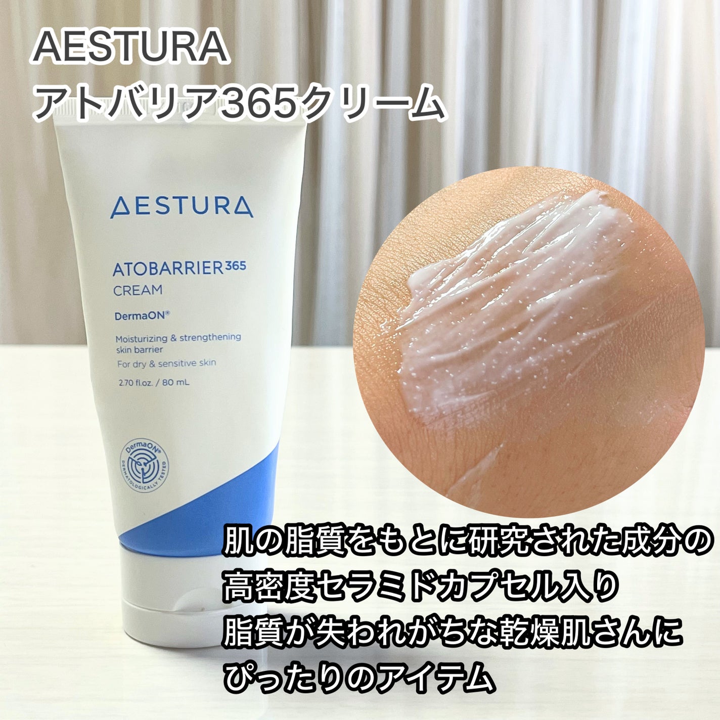 アトバリア365クリーム/AESTURA/フェイスクリームを使ったクチコミ(8枚目)