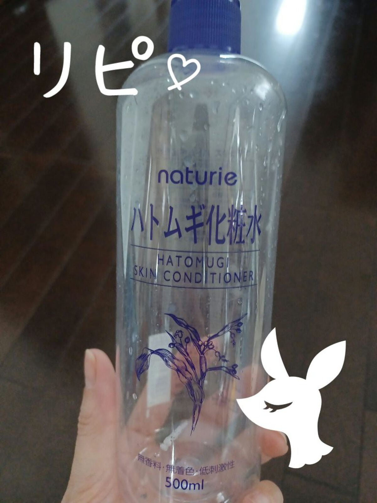 ハトムギ化粧水(ナチュリエ スキンコンディショナー R )/ナチュリエ/化粧水を使ったクチコミ(1枚目)