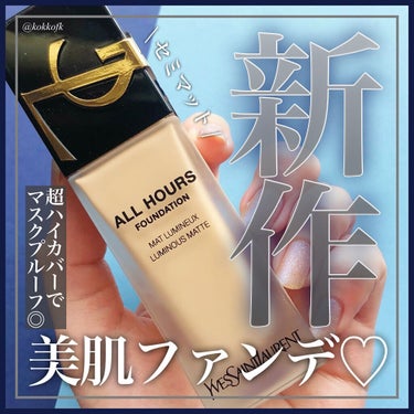 YVES SAINT LAURENT BEAUTE オールアワーズ リキッドのクチコミ「\ 夏におすすめなYSL神新作プルーフファンデ /

☞ YVES SAINT LAURENT.....」（1枚目）