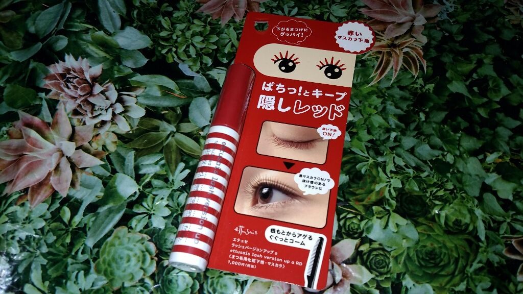 エテュセ アイエディション (マスカラベース)/ettusais/マスカラ下地を使ったクチコミ(1枚目)