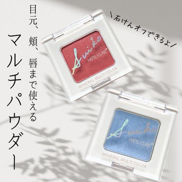 ミネラルマルチカラー 02 ピオニーピンク/SUIKO HATSUCURE/シングルアイシャドウを使ったクチコミ（1枚目）