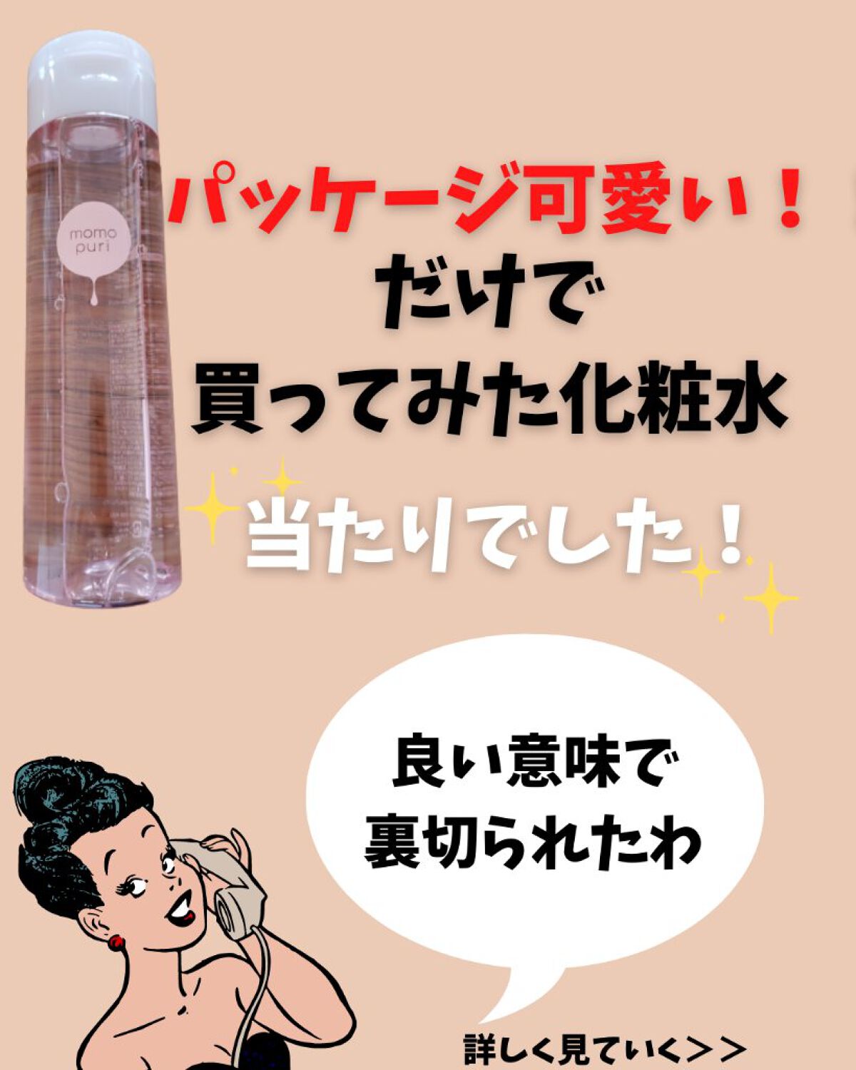 潤いバリア化粧水/ももぷり/化粧水を使ったクチコミ（2枚目）