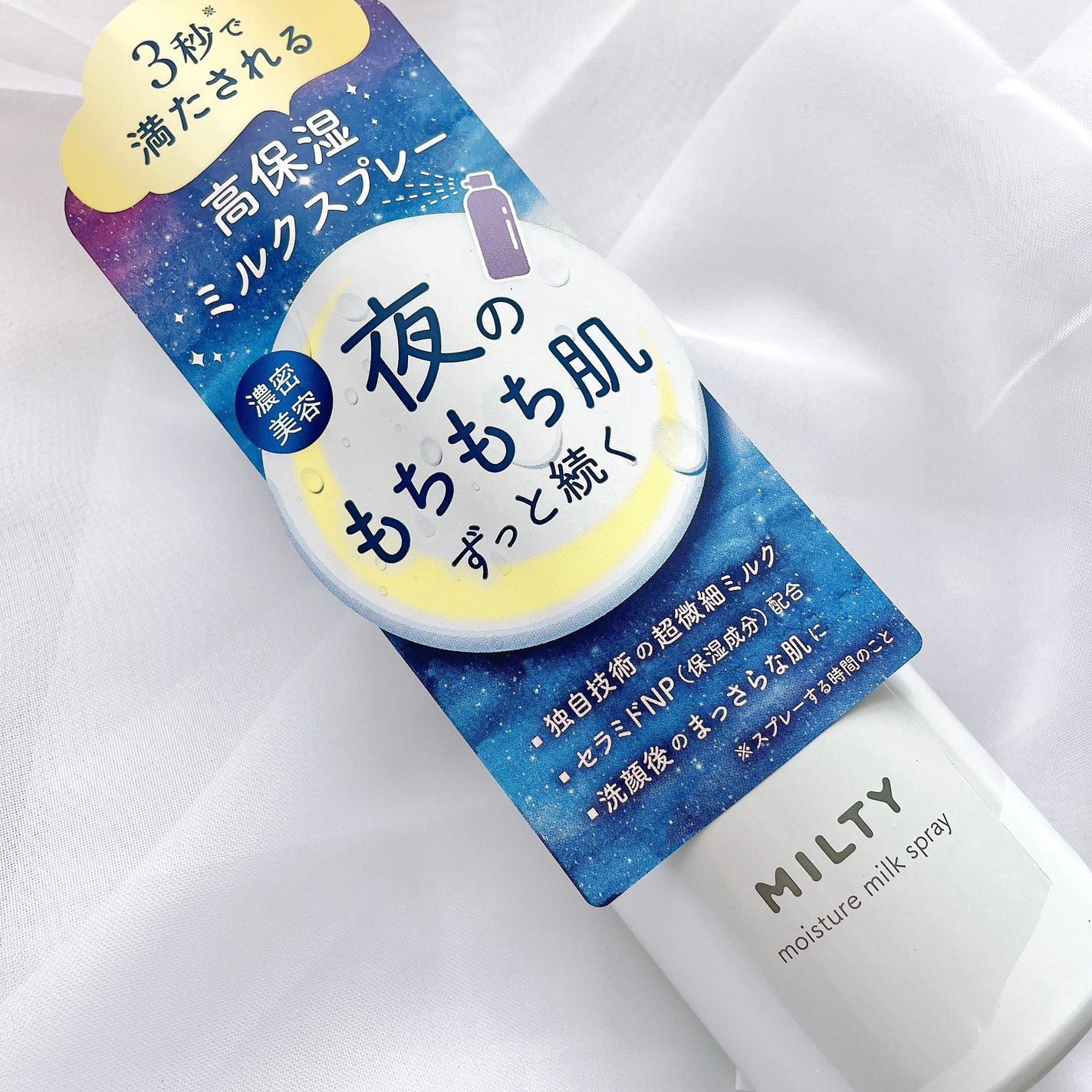 ミルティー モイスチャーミルクスプレー/ナリスアップ/オールインワン化粧品を使ったクチコミ(4枚目)