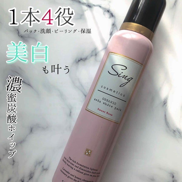 オーガニック炭酸ホワイトパック/Sing/洗い流すパック・マスク by umi🐳