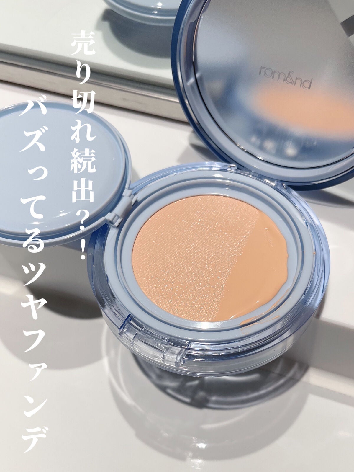 ベアウォータークッション/rom&nd/クッションファンデーションを使ったクチコミ(1枚目)