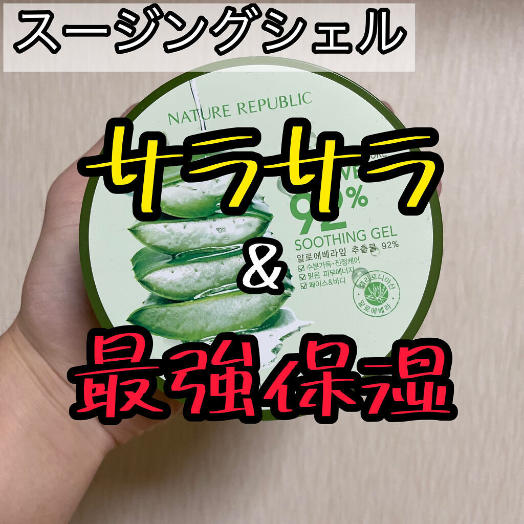 マイルド＆モイスチャーアロエジェル/ネイチャーリパブリック/ボディローションを使ったクチコミ（1枚目）