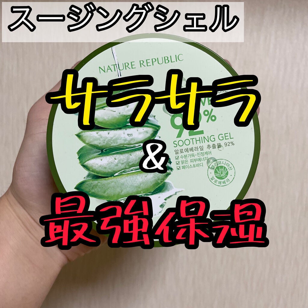 マイルド&モイスチャーアロエジェル/ネイチャーリパブリック/ボディローションを使ったクチコミ(1枚目)