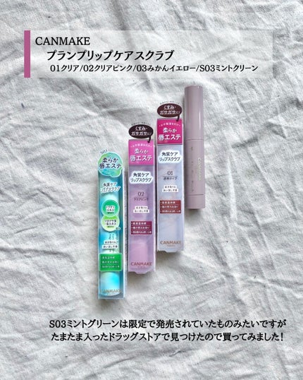 プランプリップケアスクラブ/キャンメイク/リップスクラブを使ったクチコミ(2枚目)