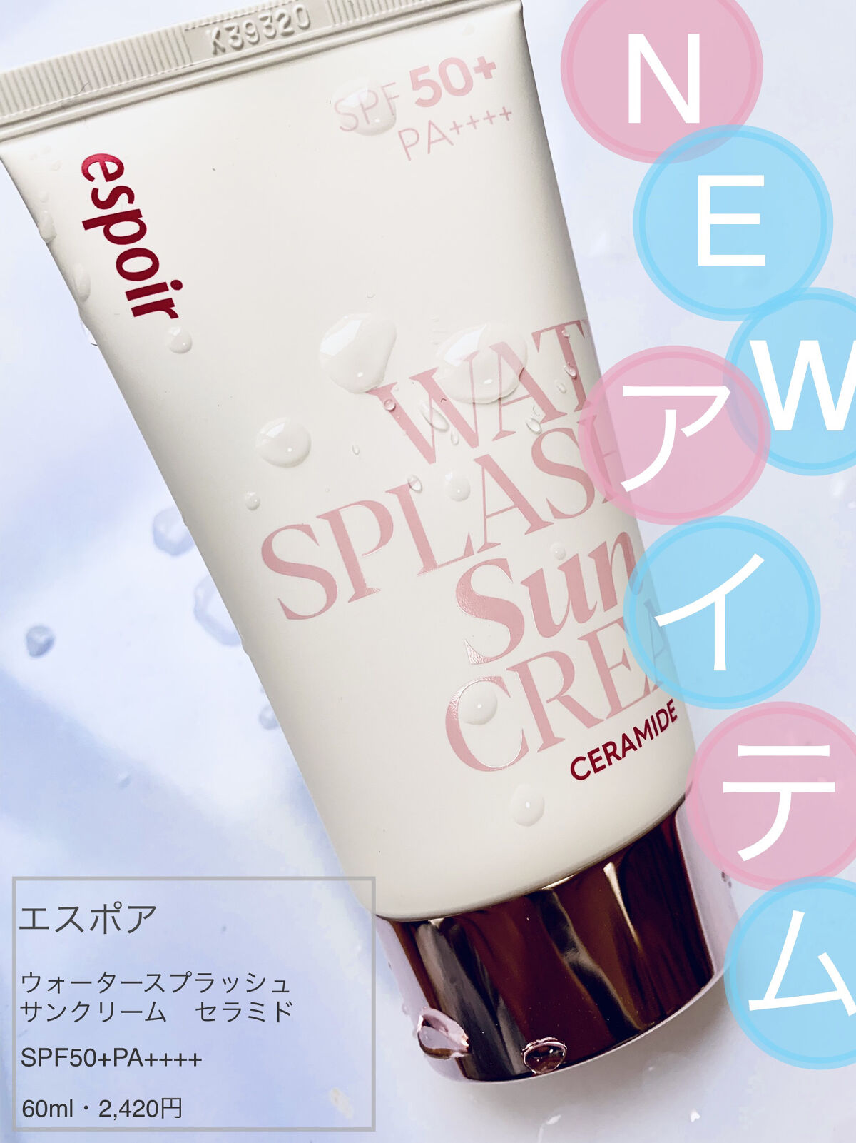 ウォータースプラッシュサンクリーム セラミド/espoir/日焼け止めクリームを使ったクチコミ（1枚目）