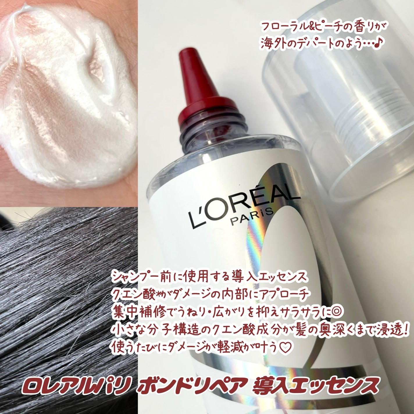 ロレアル パリ ボンド リペア 導入エッセンス/ロレアル パリ/洗い流すヘアトリートメントを使ったクチコミ(2枚目)