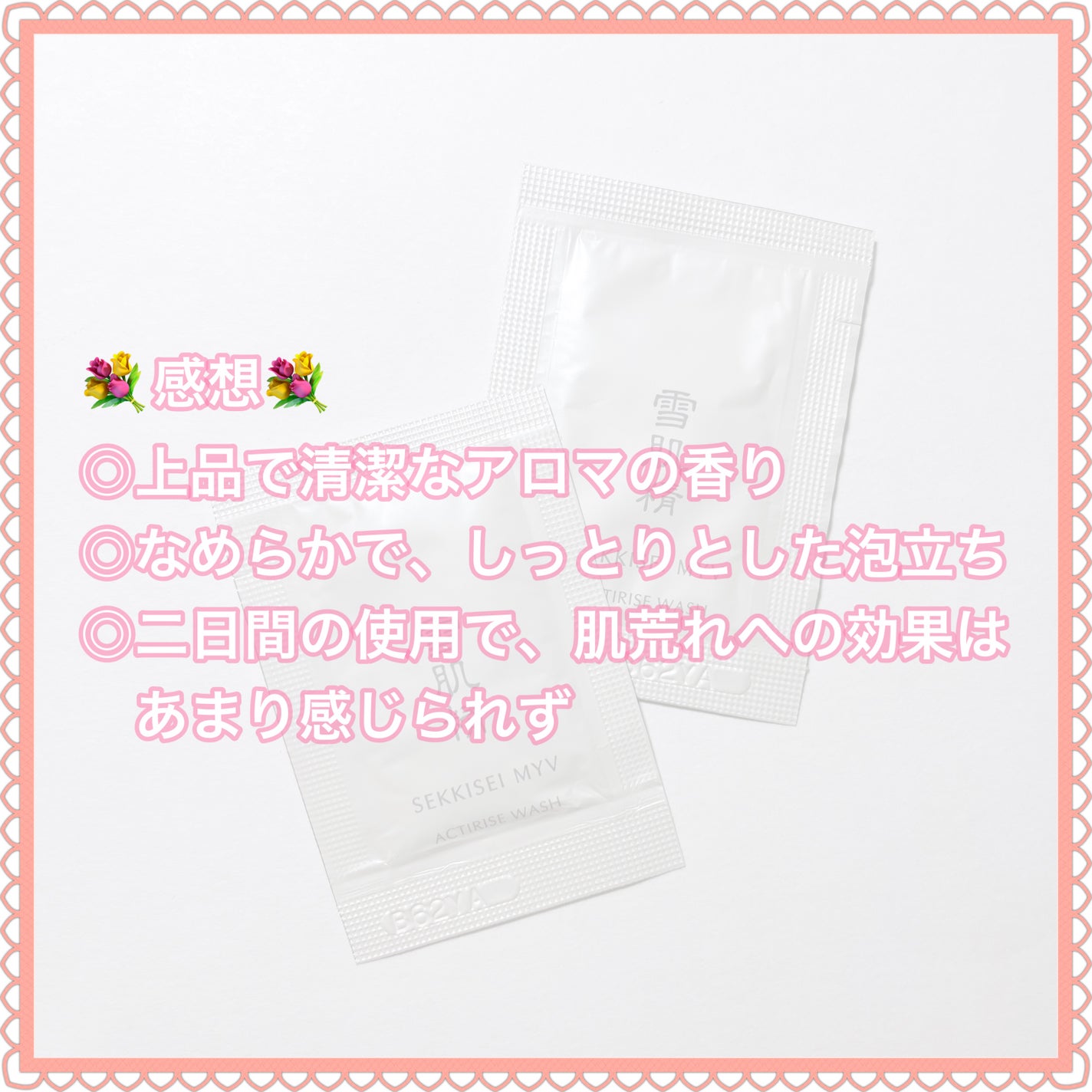 アクティライズ ウォッシュ/雪肌精みやび/洗顔フォームを使ったクチコミ(5枚目)