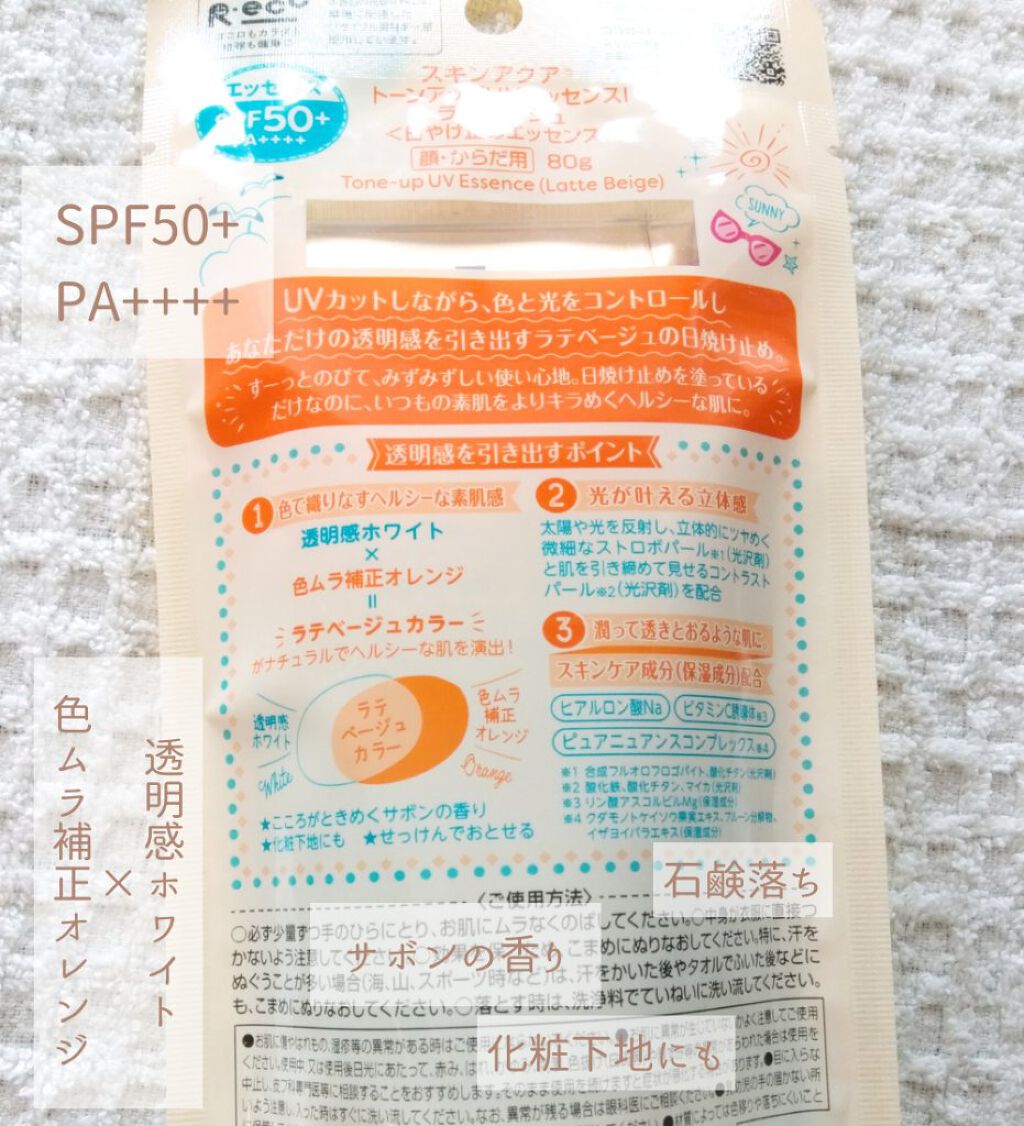 スキンアクア トーンアップUVエッセンス/スキンアクア/日焼け止めクリームを使ったクチコミ(3枚目)