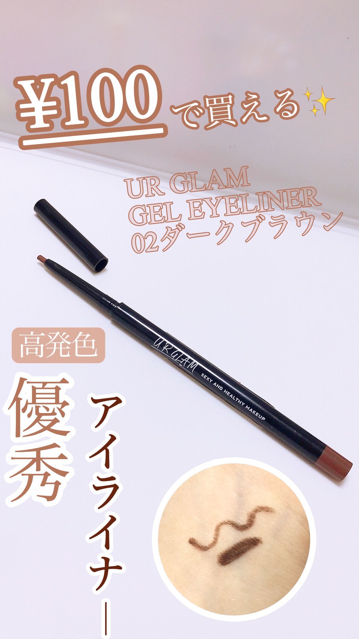 UR GLAM GEL EYELINER/U R GLAM/ジェルアイライナーを使ったクチコミ(1枚目)