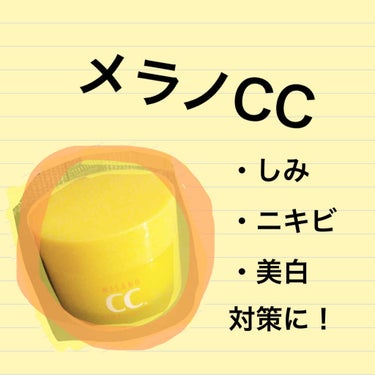 メラノCCからジェルが出ました！！
これ1本で色々使える👍👍
オススメです！！
100グラムで大容量なのでいっぱい付けて使えます🤗
#美白#ロート製薬_PR#メラノCC #提供#ニキビ