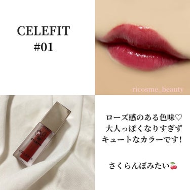 スターフィットリップティント/CELEFIT/口紅を使ったクチコミ（3枚目）