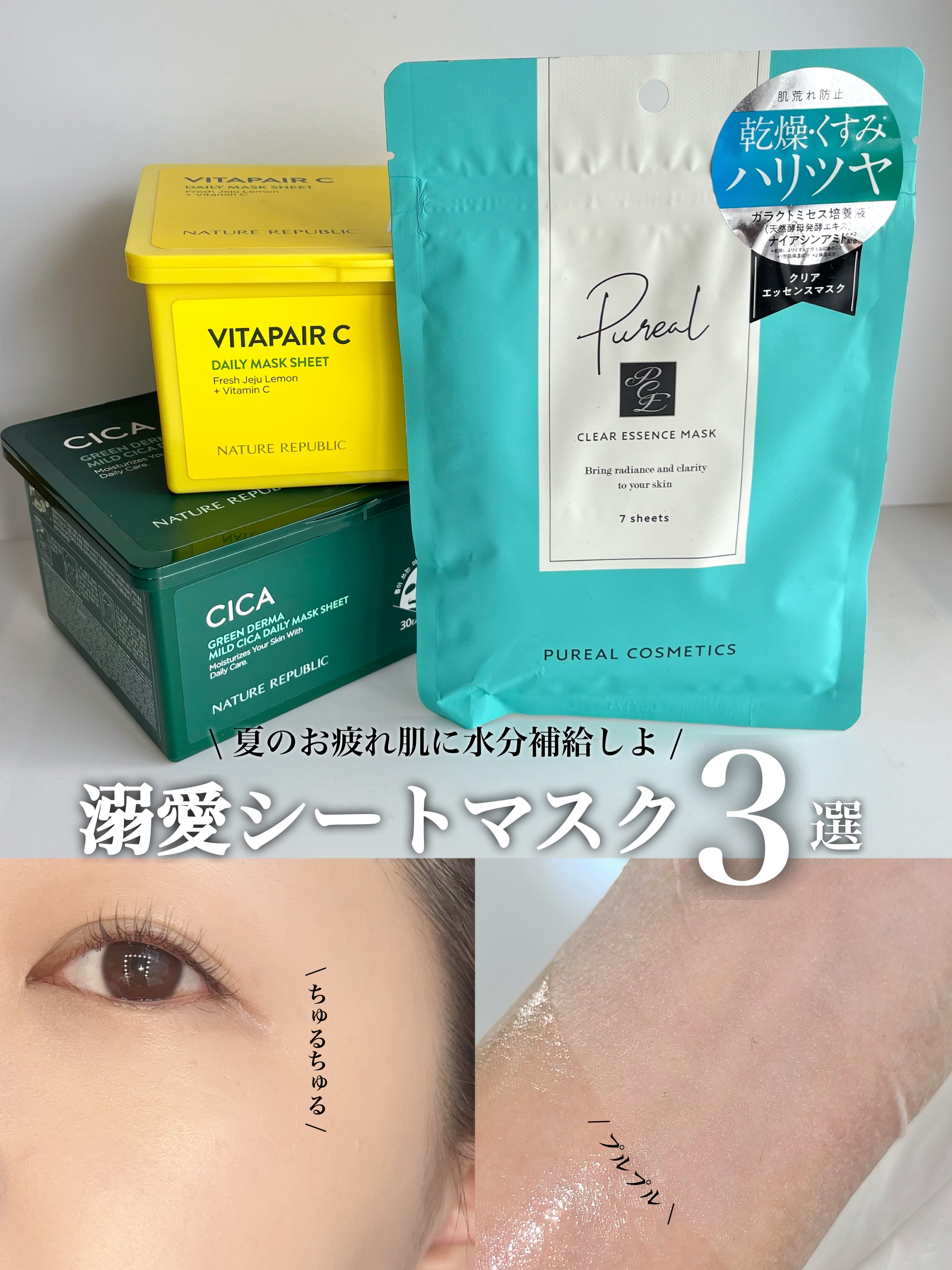 ビタペアCデイリーシートマスク/ネイチャーリパブリック/シートマスク・パックを使ったクチコミ（1枚目）