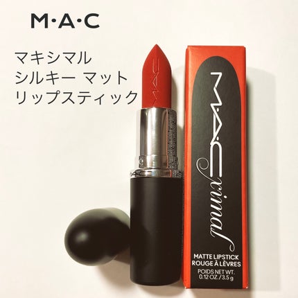マキシマル シルキー マット リップスティック/M・A・C/口紅を使ったクチコミ(1枚目)