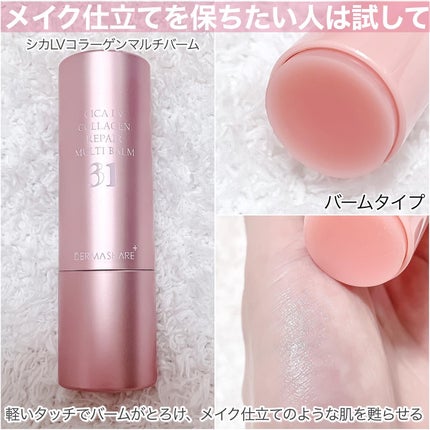 シカLVコラーゲンマルチバーム/DERMASHARE/フェイスバームを使ったクチコミ(3枚目)
