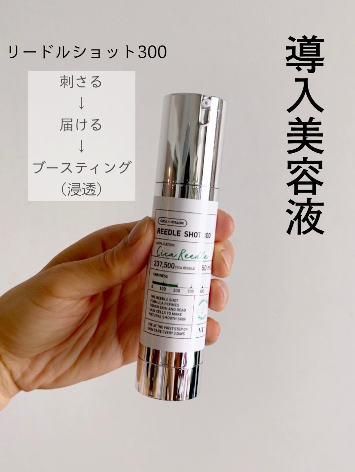 【新品未開封】VT リードルショット 300・50mL