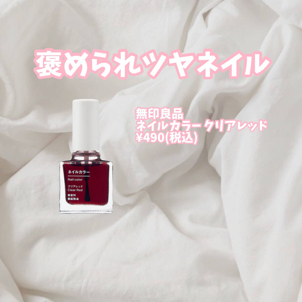 ネイルカラー/無印良品/マニキュアを使ったクチコミ（1枚目）