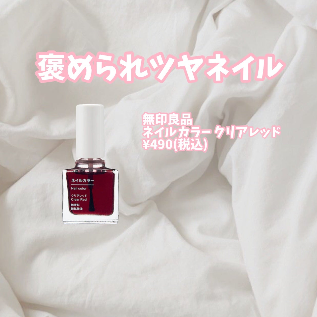 ネイルカラー/無印良品/マニキュアを使ったクチコミ(1枚目)