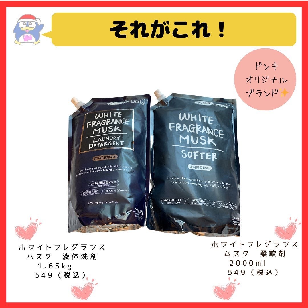 WHITE FRAGRANCE MUSK SOFTER(衣料用柔軟剤)/ミツエイ/柔軟剤を使ったクチコミ(3枚目)